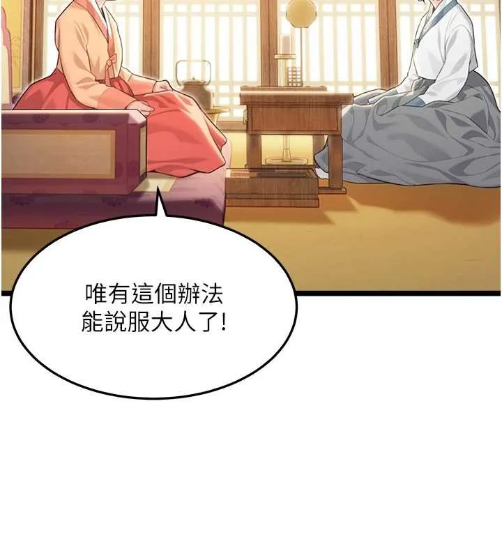 命運:貞潔慾女第75話-止步花叢歸現實