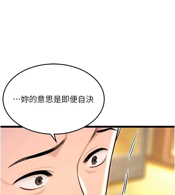 命運:貞潔慾女第75話-止步花叢歸現實