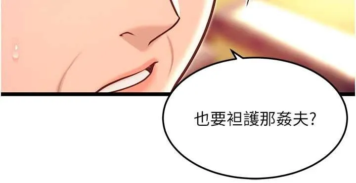 命運:貞潔慾女第75話-止步花叢歸現實