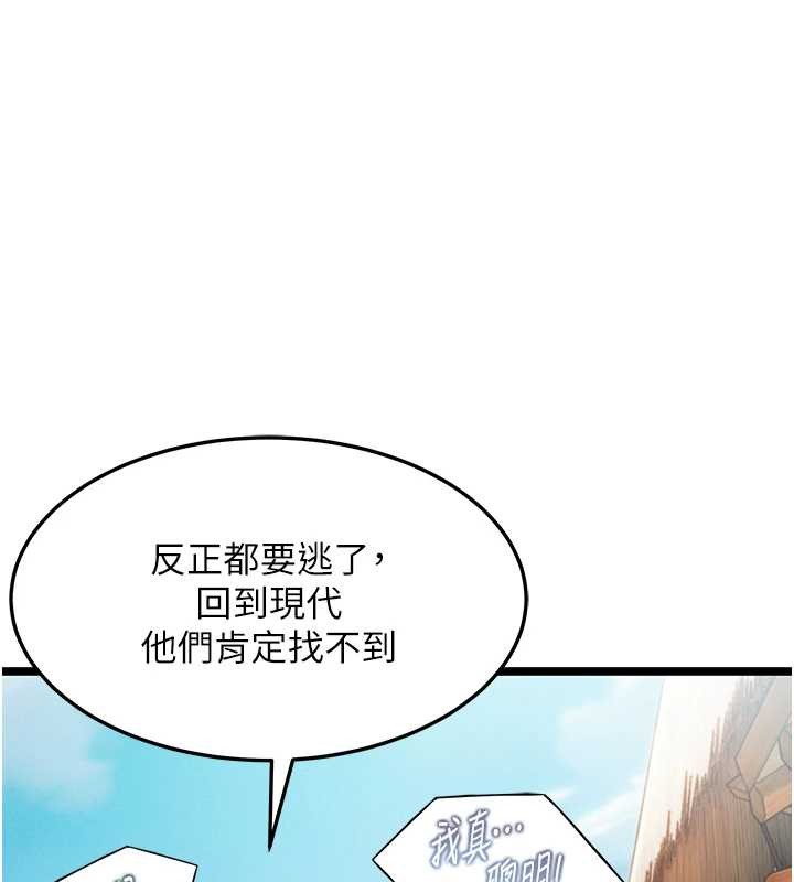 命运:贞洁慾女第75話-止步花叢歸現實