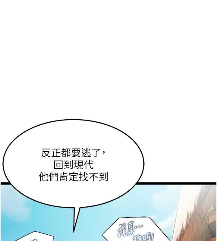 命運:貞潔慾女第75話-止步花叢歸現實