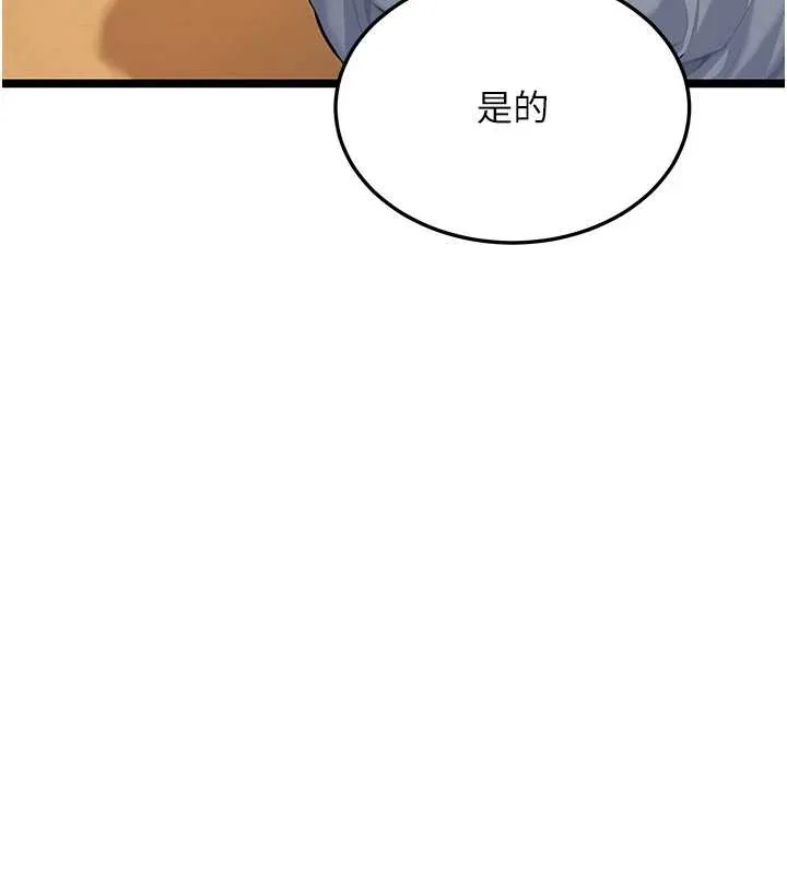 命運:貞潔慾女第75話-止步花叢歸現實
