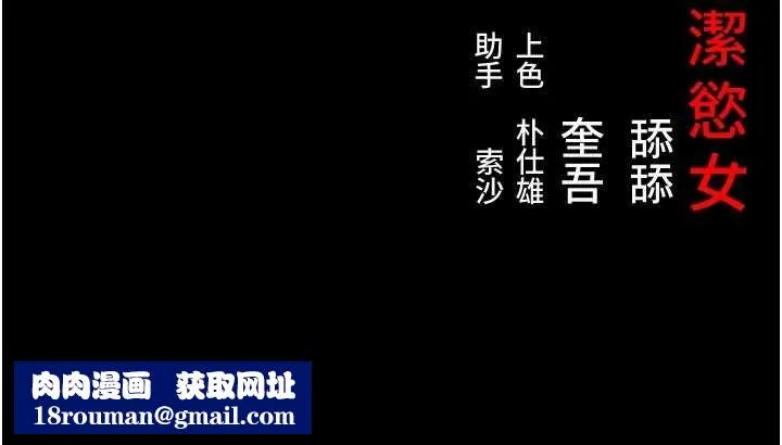 命運:貞潔慾女第75話-止步花叢歸現實