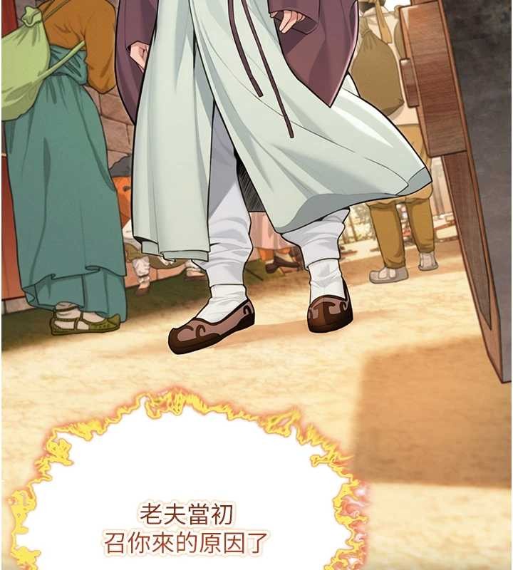 命运:贞洁慾女第75話-止步花叢歸現實