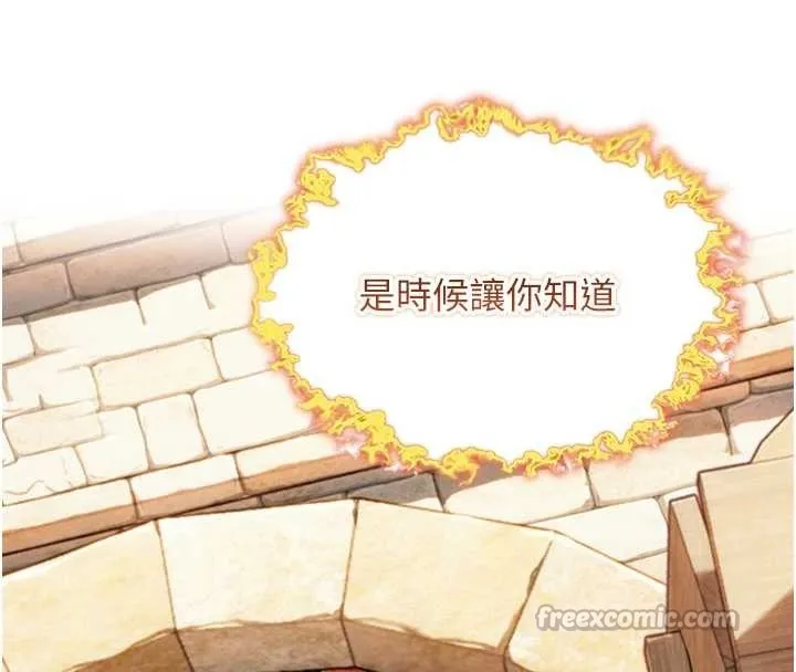 命運:貞潔慾女第75話-止步花叢歸現實