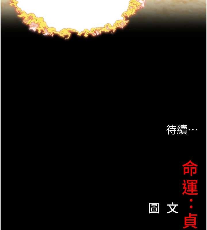 命运:贞洁慾女第75話-止步花叢歸現實