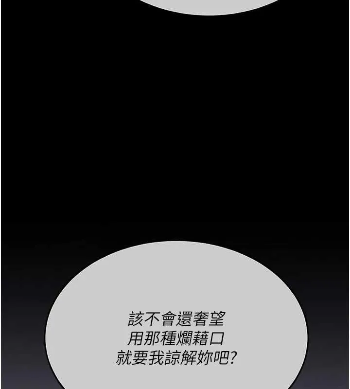 復仇母女丼第139話-妳是女人，不是母親