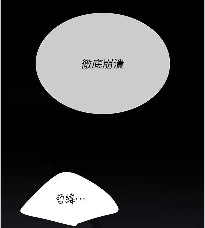 復仇母女丼第139話-妳是女人，不是母親