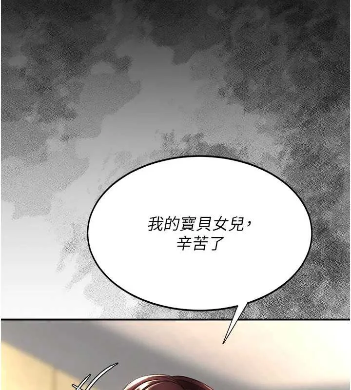 復仇母女丼第139話-妳是女人，不是母親