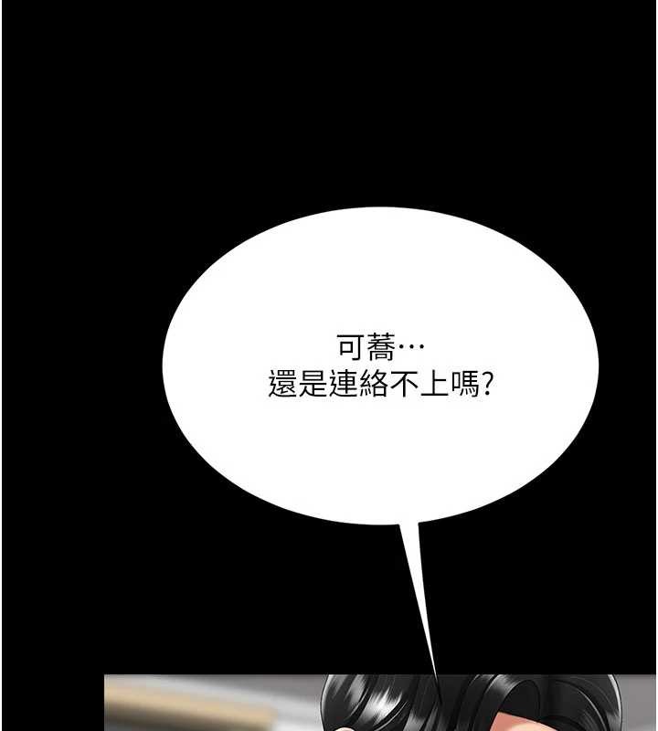 復仇母女丼第139話-妳是女人，不是母親