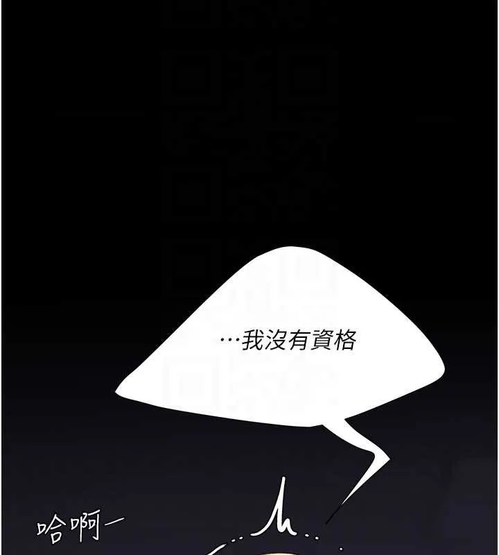 復仇母女丼第139話-妳是女人，不是母親
