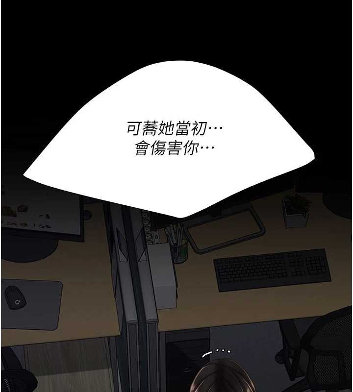 復仇母女丼第139話-妳是女人，不是母親