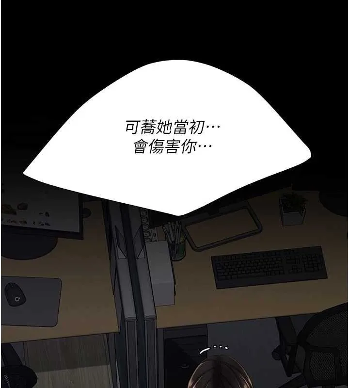 復仇母女丼第139話-妳是女人，不是母親