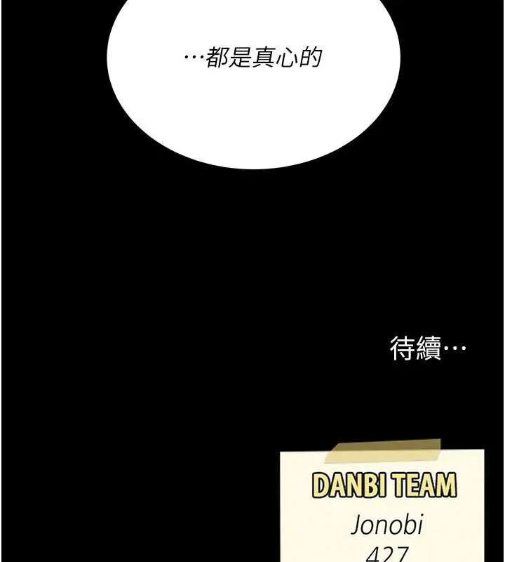 復仇母女丼第139話-妳是女人，不是母親