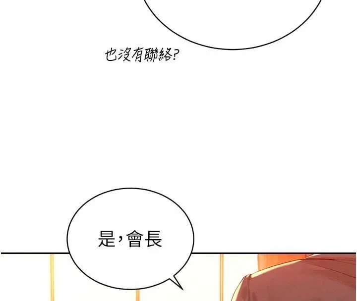 暴君會長的嬌媳們第27話-「真正」的男人