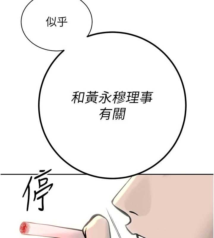 暴君会长的娇媳们第27話-「真正」的男人