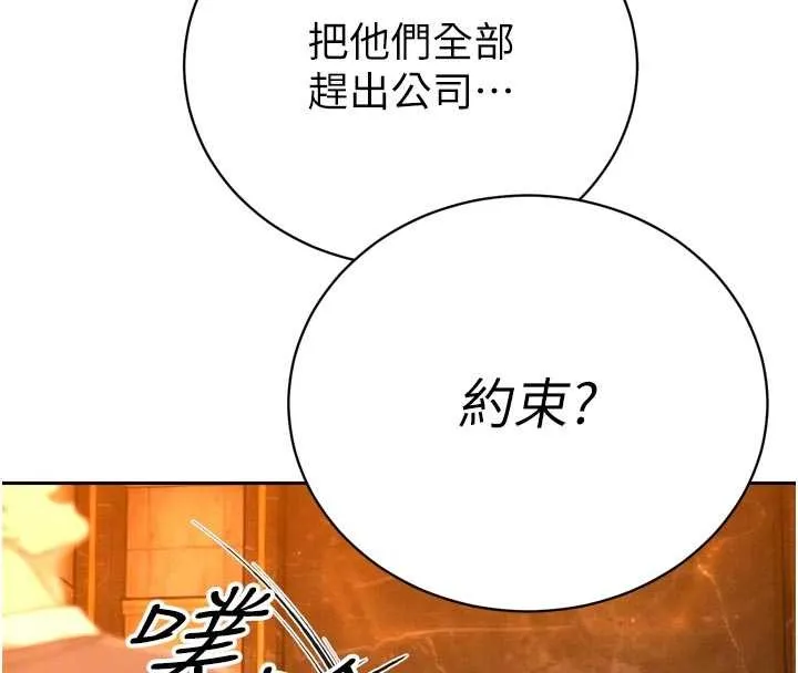 暴君會長的嬌媳們第27話-「真正」的男人