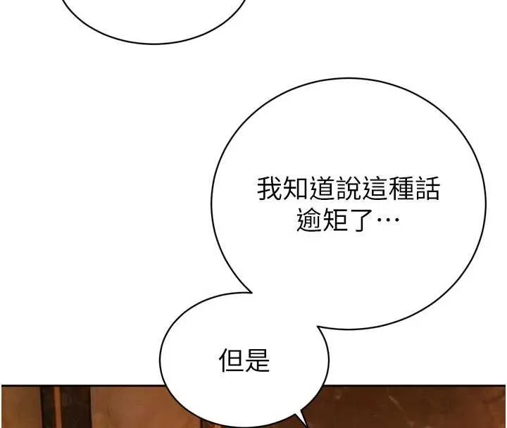 暴君會長的嬌媳們第27話-「真正」的男人