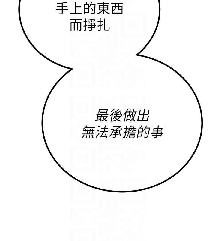 暴君會長的嬌媳們第27話-「真正」的男人