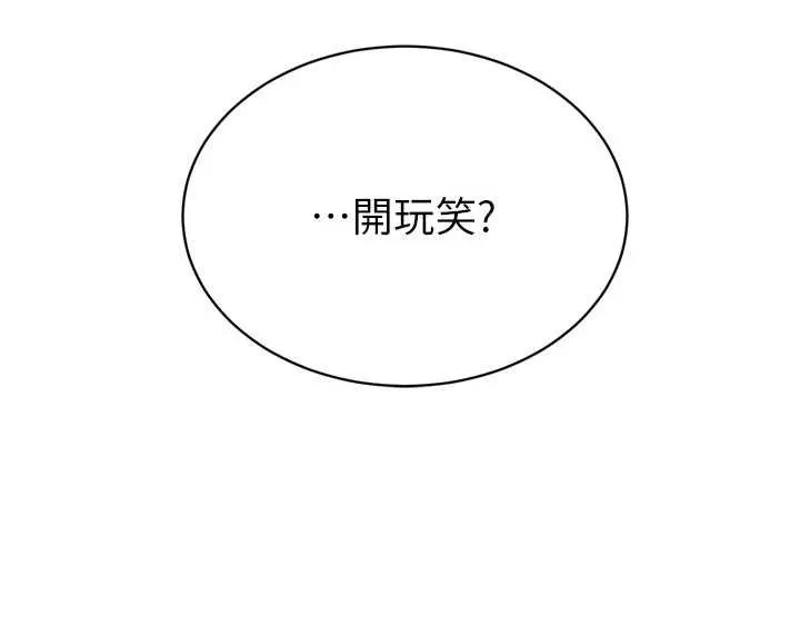 暴君會長的嬌媳們第27話-「真正」的男人