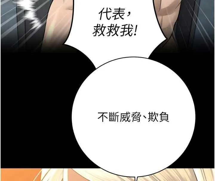 暴君會長的嬌媳們第27話-「真正」的男人