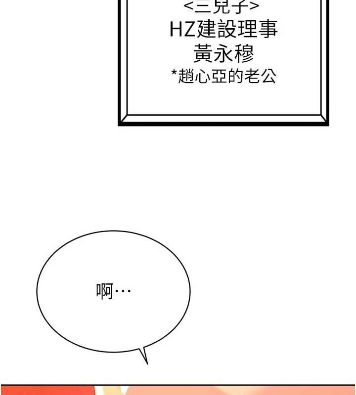 暴君会长的娇媳们第27話-「真正」的男人