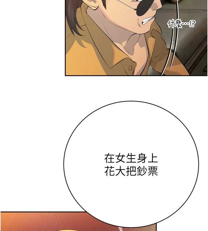 暴君会长的娇媳们第27話-「真正」的男人