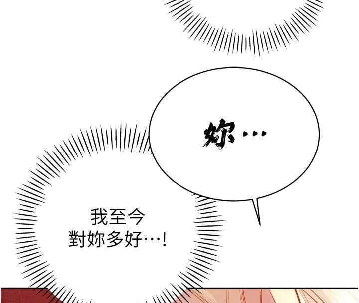 暴君會長的嬌媳們第27話-「真正」的男人