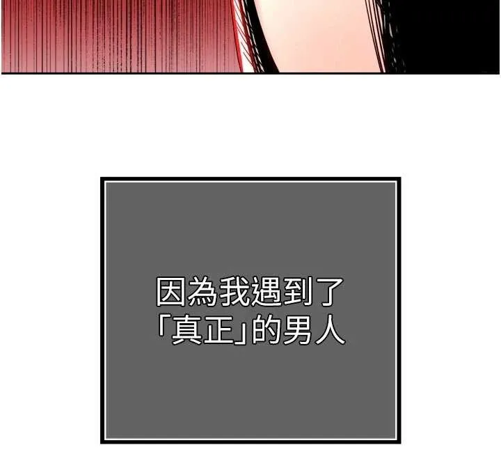 暴君會長的嬌媳們第27話-「真正」的男人
