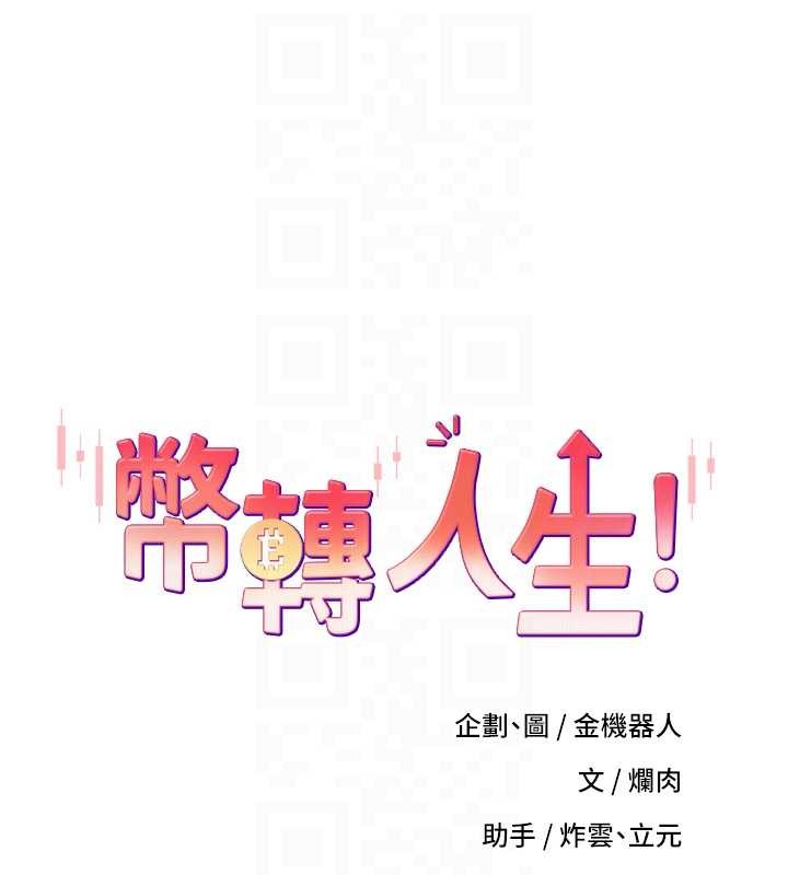 币转人生第60話-聽說懷孕也能恩愛