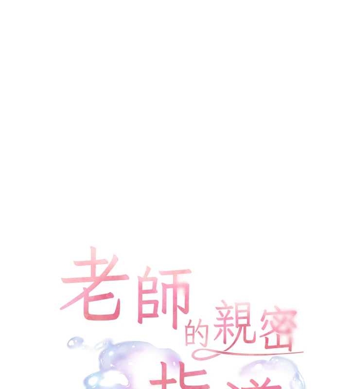 老师的亲密指导第87話-金主的誘人新提議