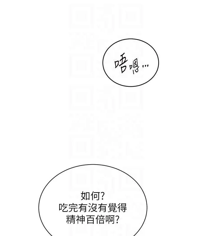 老師的親密指導第87話-金主的誘人新提議