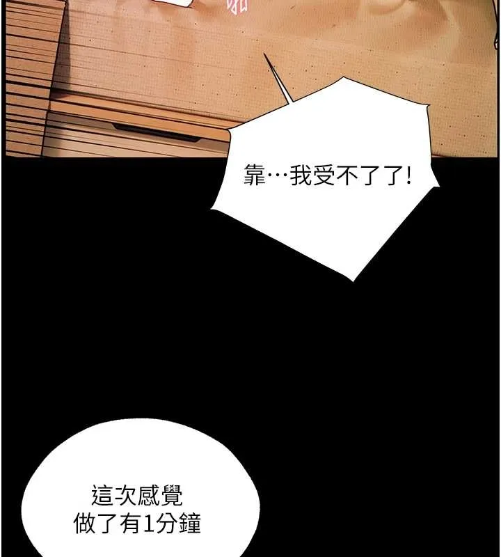 老師的親密指導第87話-金主的誘人新提議