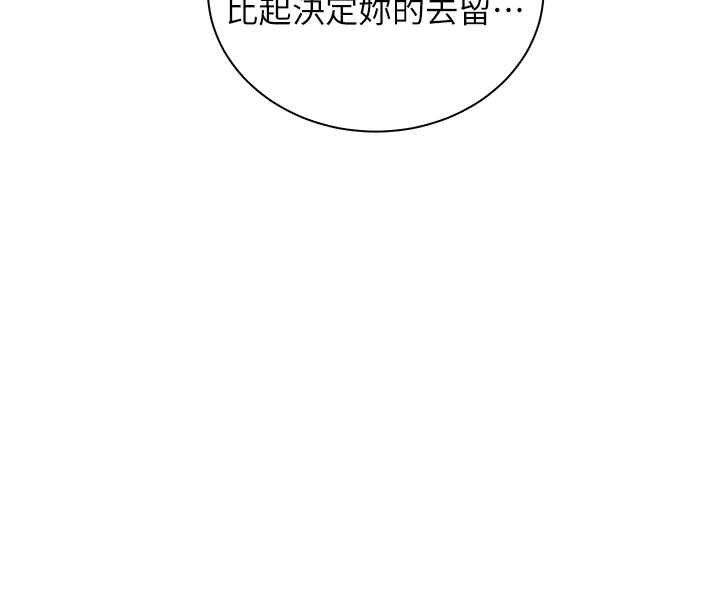 老师的亲密指导第87話-金主的誘人新提議