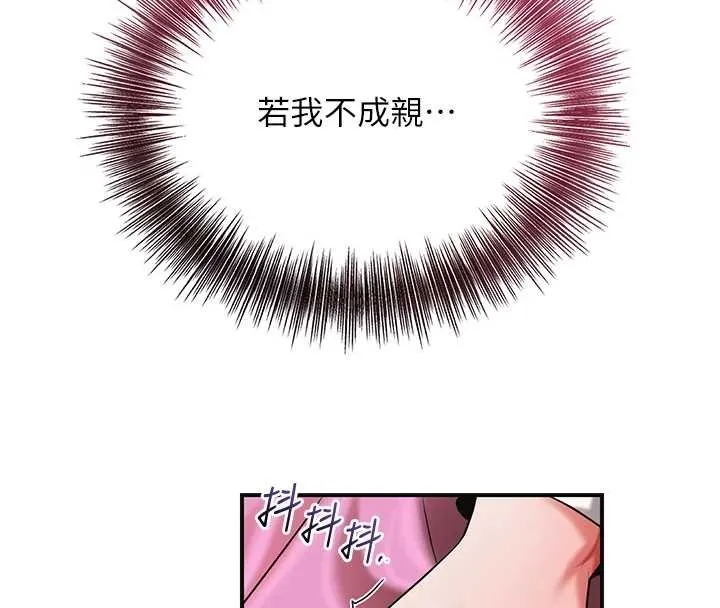 花容濕色:取花點第91話-小姐要成親了&hellip;?