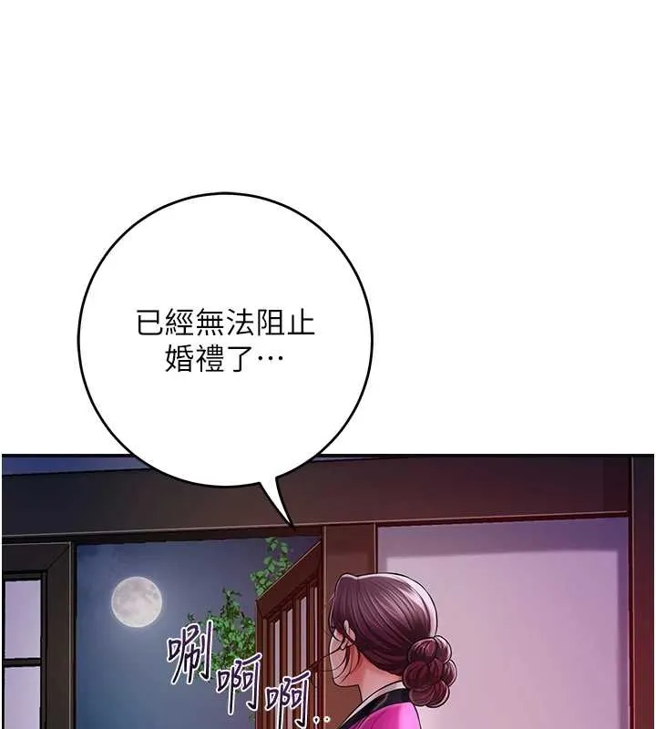 花容濕色:取花點第91話-小姐要成親了&hellip;?