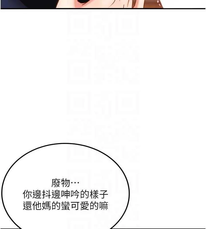 太妹硬闖成人界第20話-意想不到的反攻劇情
