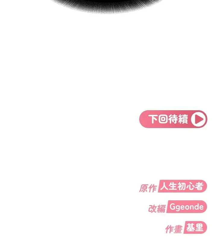 太妹硬闖成人界第20話-意想不到的反攻劇情