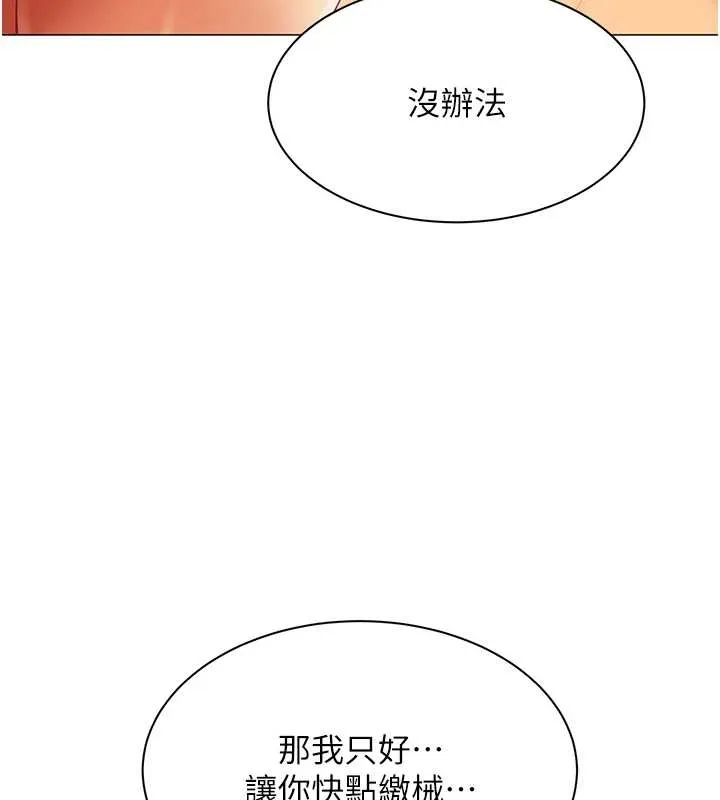 女同事太犯規第14話-赴約準備就緒