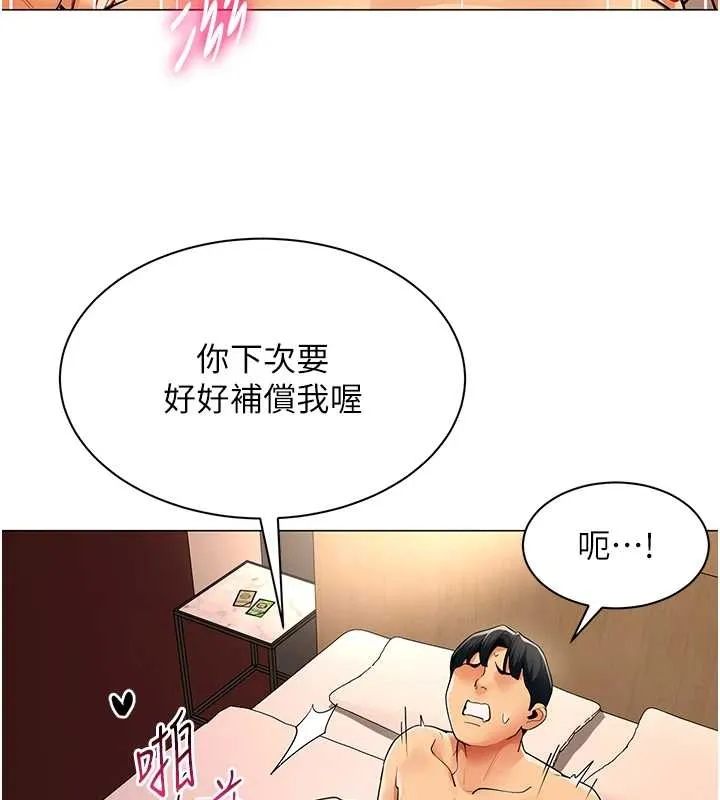 女同事太犯規第14話-赴約準備就緒