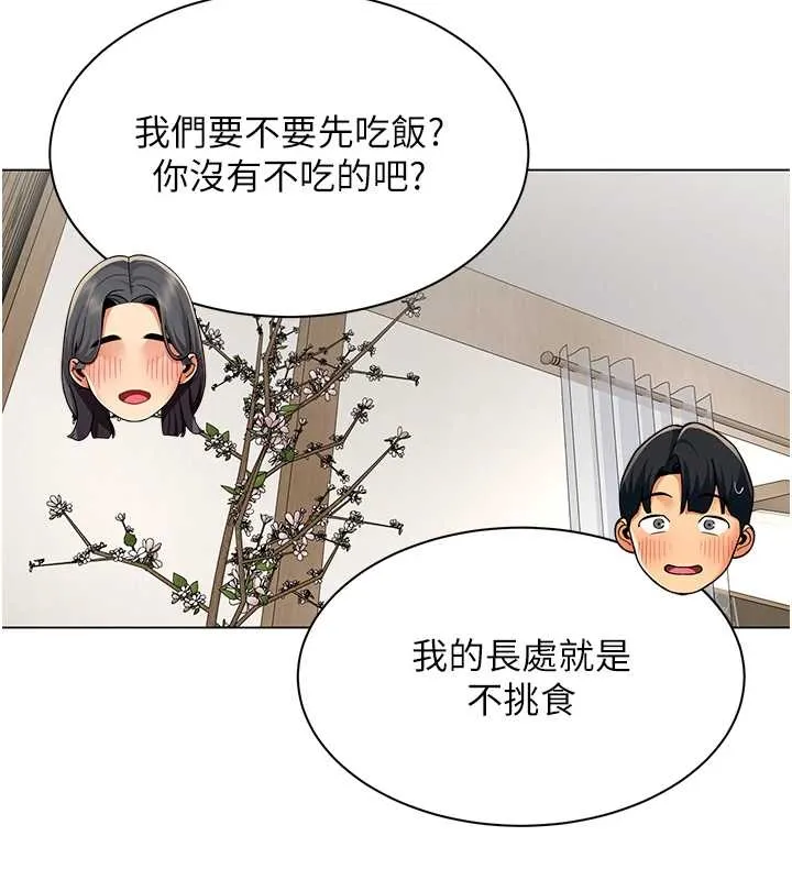 女同事太犯規第14話-赴約準備就緒