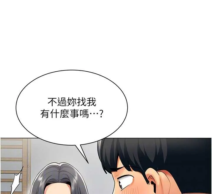 女同事太犯規第14話-赴約準備就緒