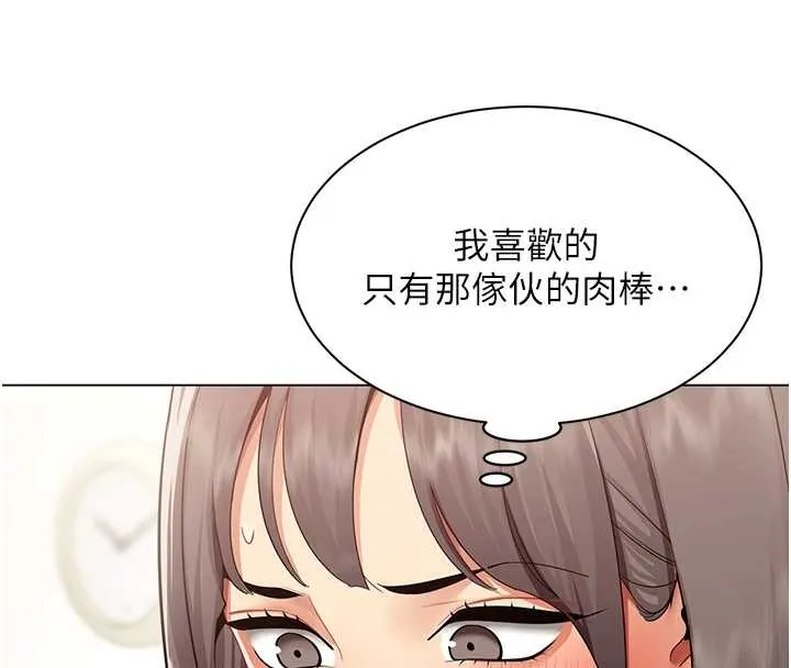 女同事太犯規第14話-赴約準備就緒