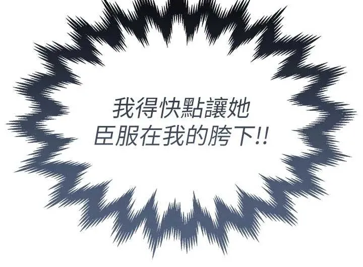 衣錦還鄉第34話-讓妳臣服在我身下