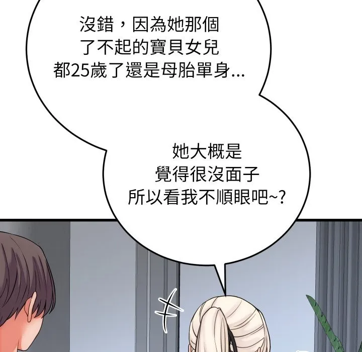 少爺的替身第40話