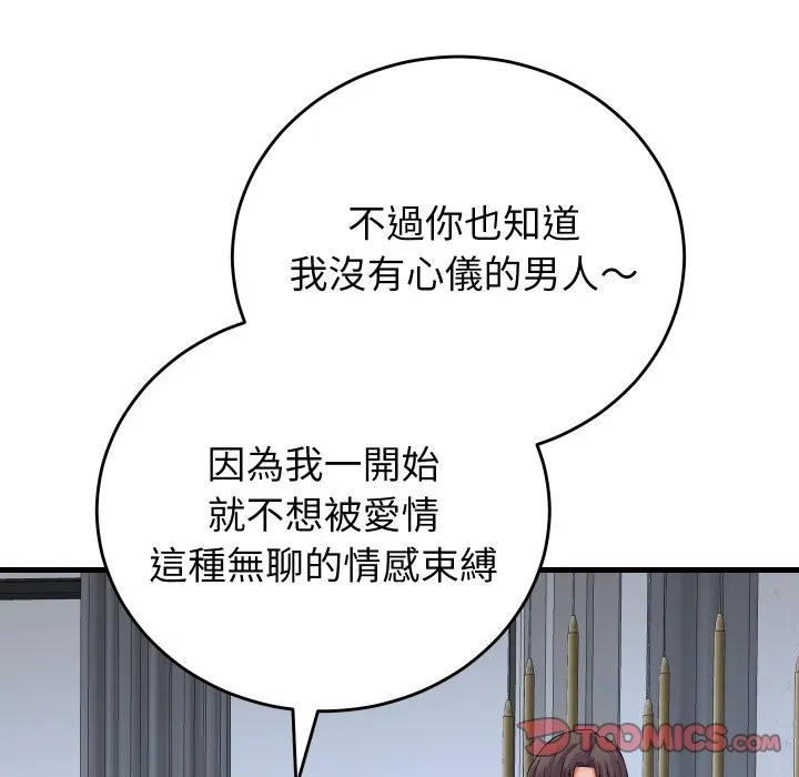 少爺的替身第40話