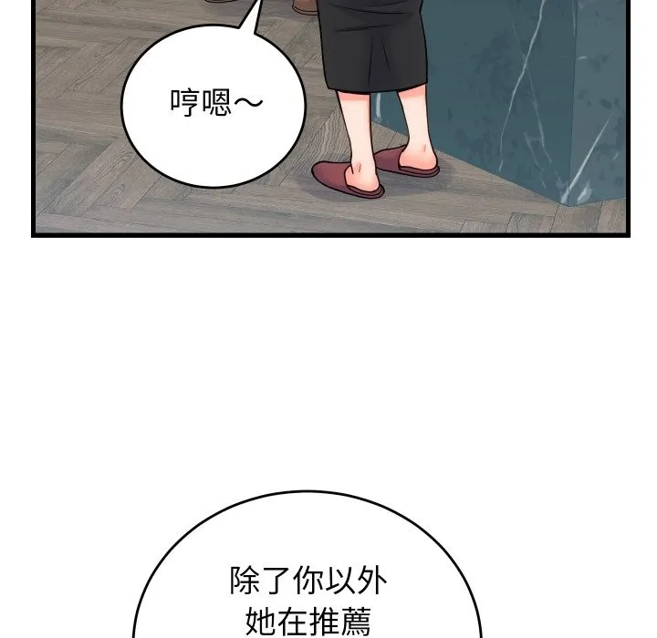 少爺的替身第40話