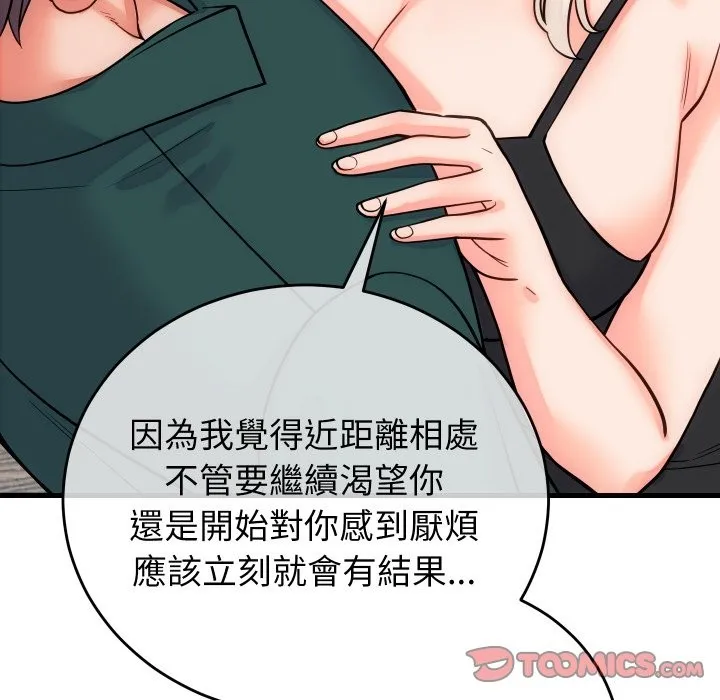 少爺的替身第40話