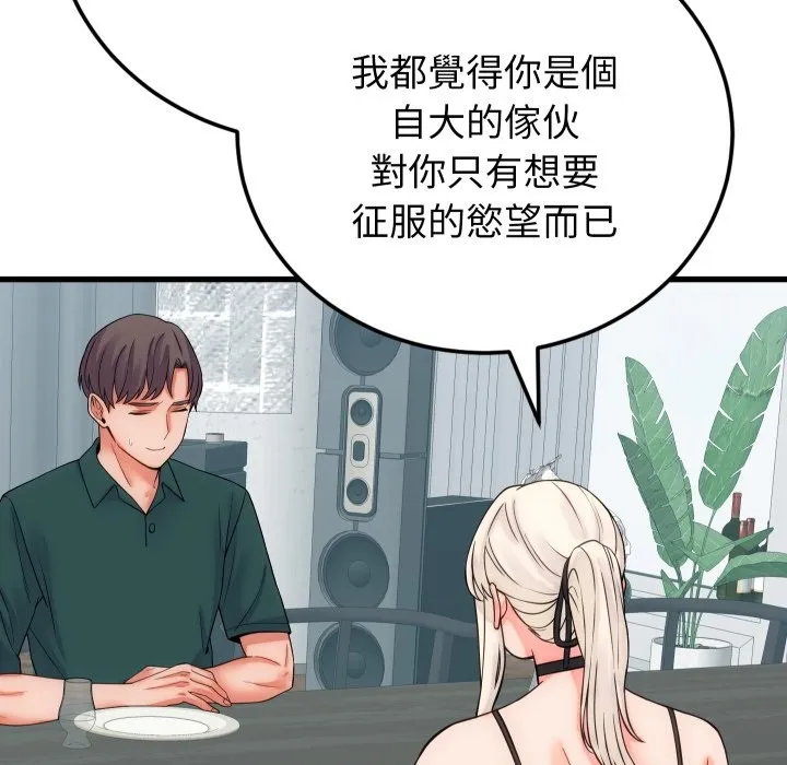 少爺的替身第40話