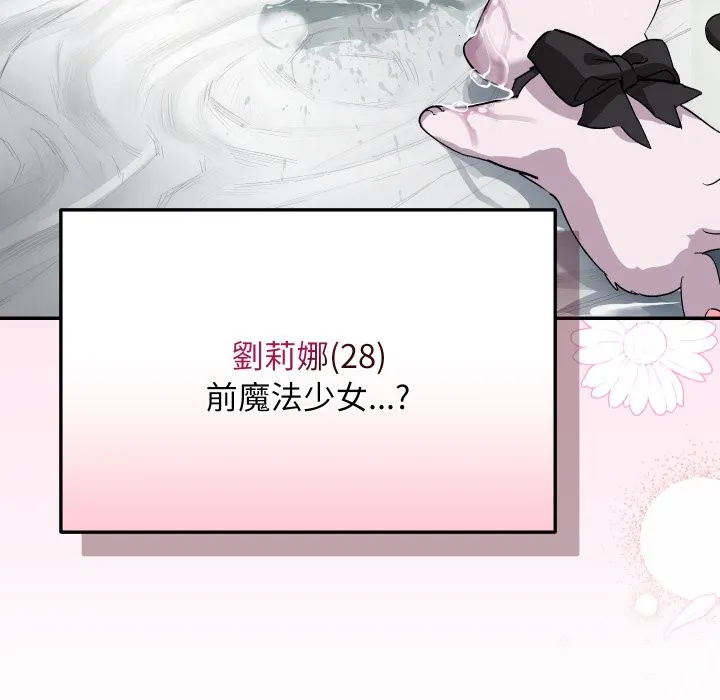 魔法少女退役後第1話